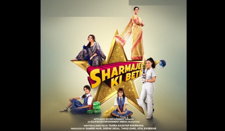 Anitab Ki Biti Ki Xxx - Crisp) Movie Review: SHARMAJEE KI BETI by FENIL SETA - Filmy Fenil